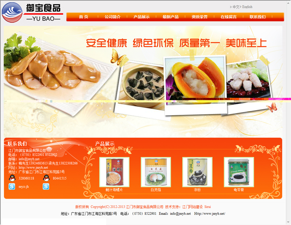 江门市御宝食品有限公司.jpg